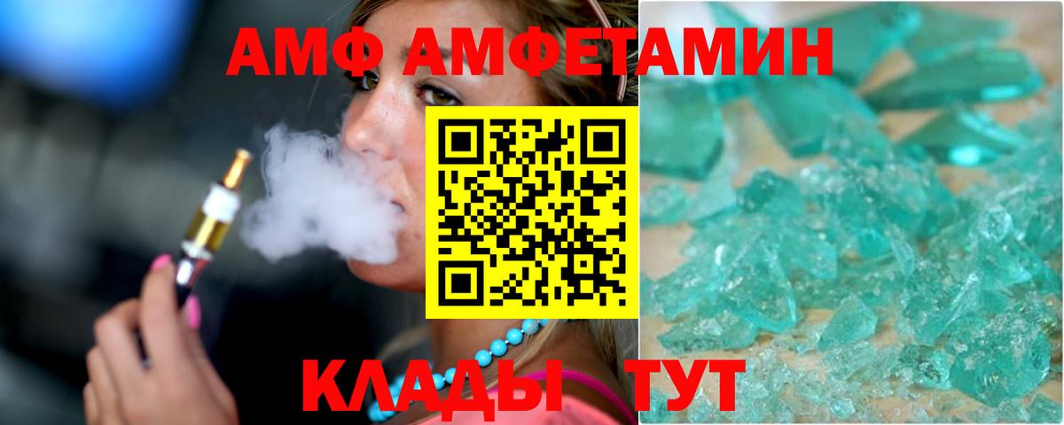 АМФ VHQ Дятьково