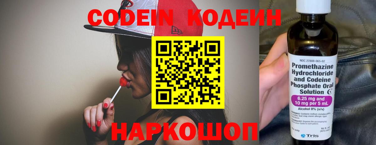 Дятьково  Codein Purple Drank  Вход с VPN  Codein Purple Drank 