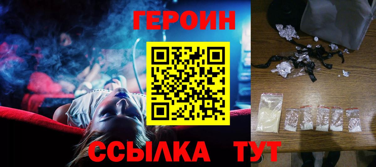 Дятьково  ГЕРОИН  Вход с VPN  Героин белый 