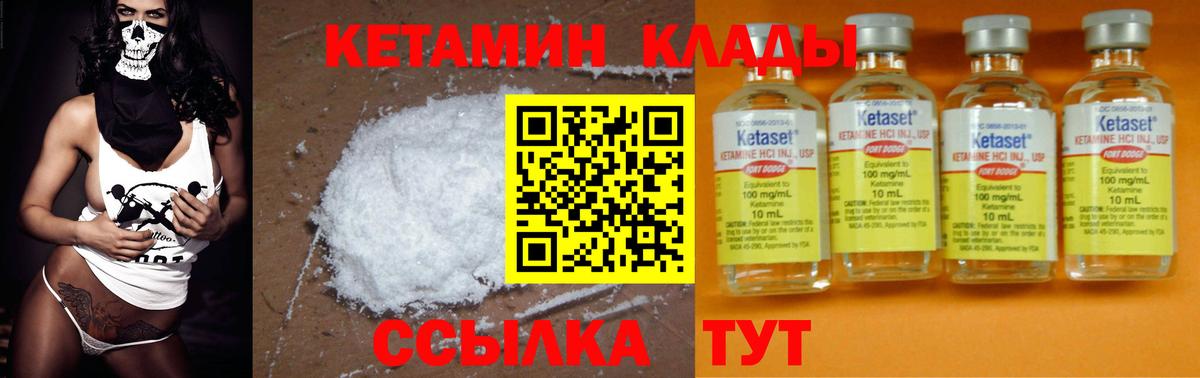 КЕТАМИН VHQ Дятьково