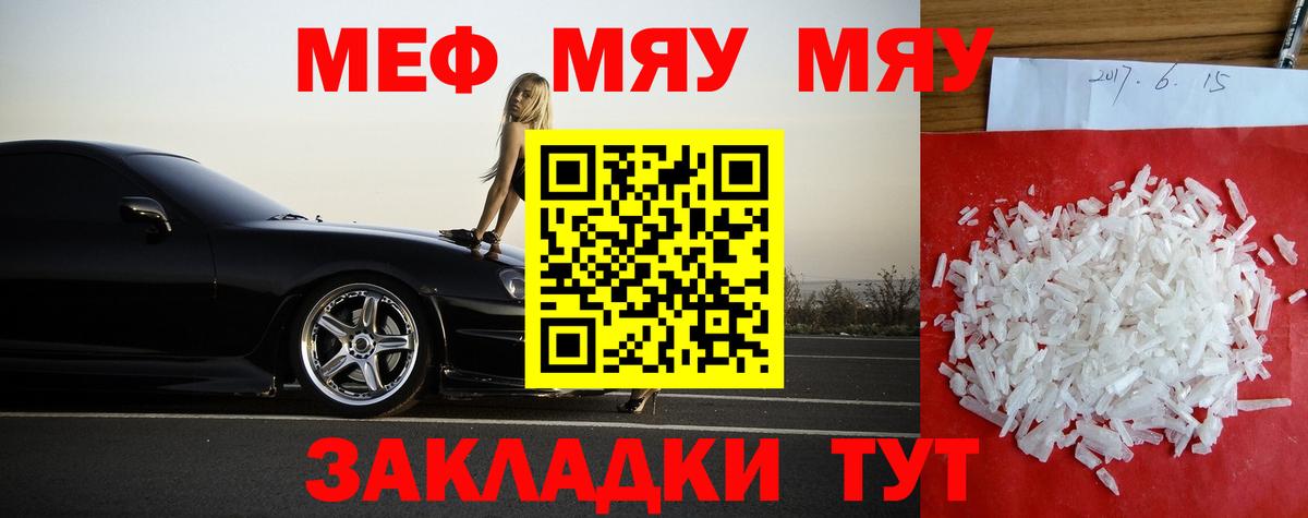 Меф кристаллы  МЯУ-МЯУ  Дятьково  Меф  Вход с VPN  наркошоп  Меф мяу мяу 