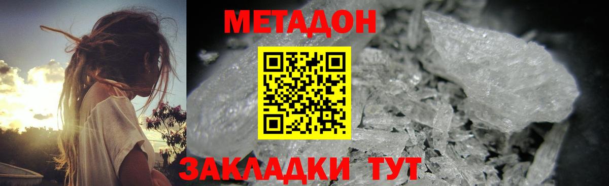 МЕТАДОН VHQ  МЕТАДОН methadone  Вход с VPN  Дятьково 